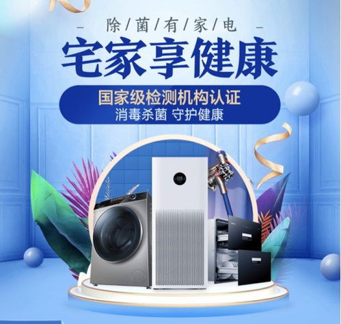 京東室內(nèi)消毒殺菌家電專場 權(quán)威認(rèn)證產(chǎn)品，守護全家健康生活